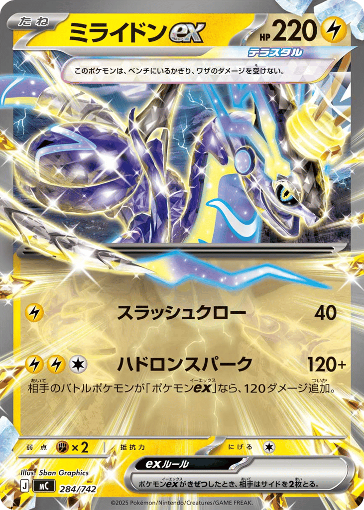 Miraidon ex – Start Deck 100 Battle Collection 284/742 Pokémon card