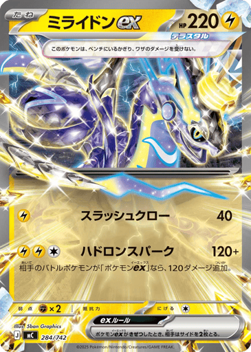 Miraidon ex - Start Deck 100 Battle Collection 284