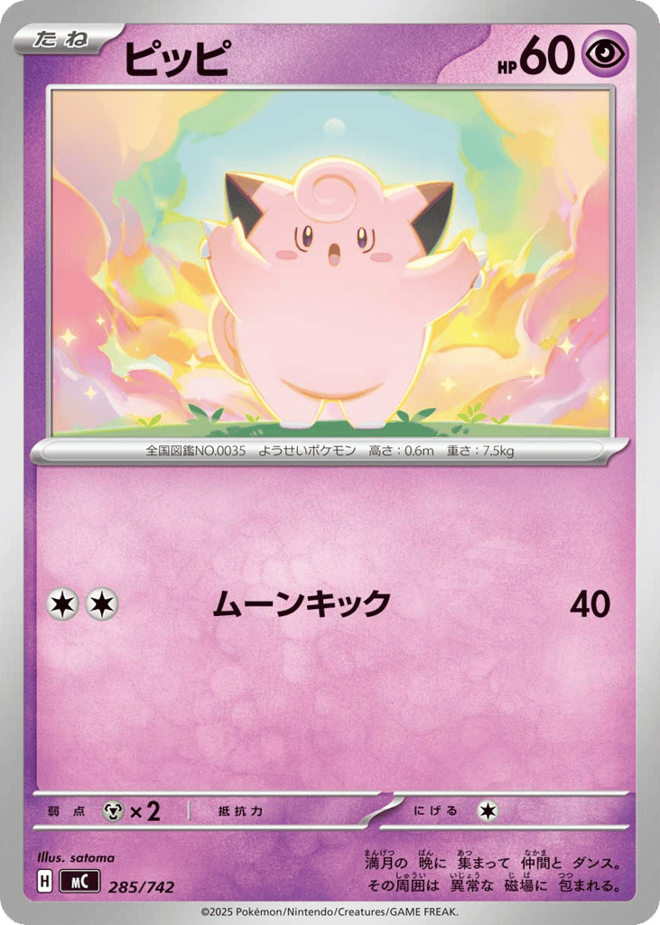 Clefairy – Start Deck 100 Battle Collection 285/742 Pokémon card
