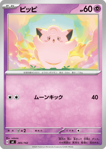 Clefairy - Start Deck 100 Battle Collection 285