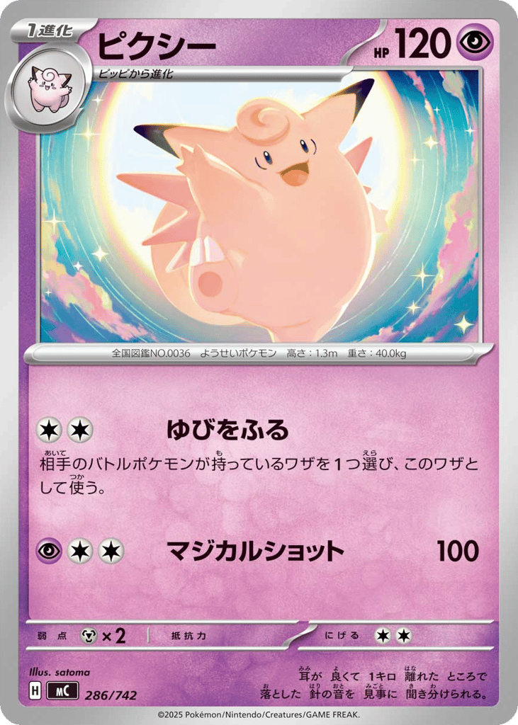 Clefable – Start Deck 100 Battle Collection 286/742 Pokémon card