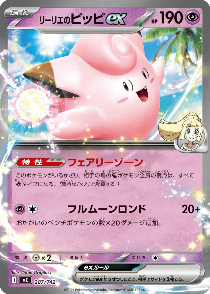 Lillie's Clefairy ex – Start Deck 100 Battle Collection 287/742 Pokémon card