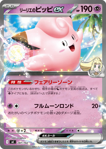 Lillie's Clefairy ex - Start Deck 100 Battle Collection 287