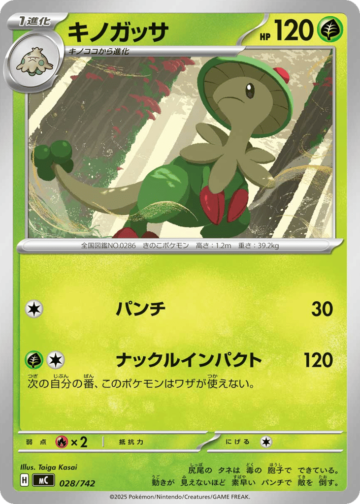 Breloom – Start Deck 100 Battle Collection 028/742 Pokémon card