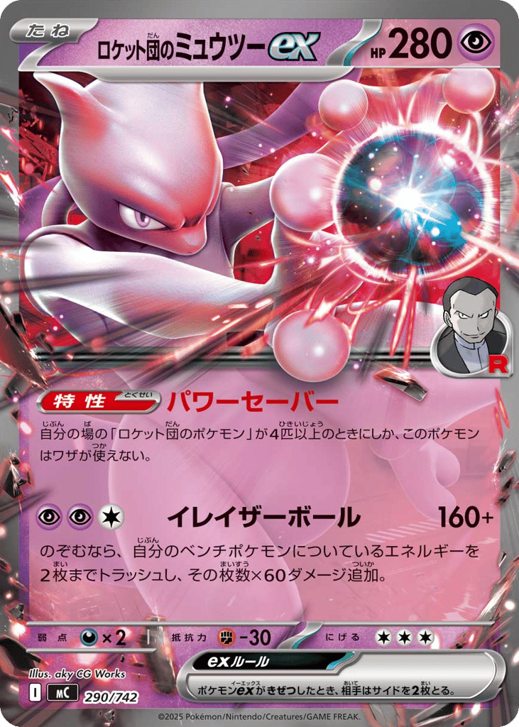 Team Rocket's Mewtwo ex – Start Deck 100 Battle Collection 290/742 Pokémon card