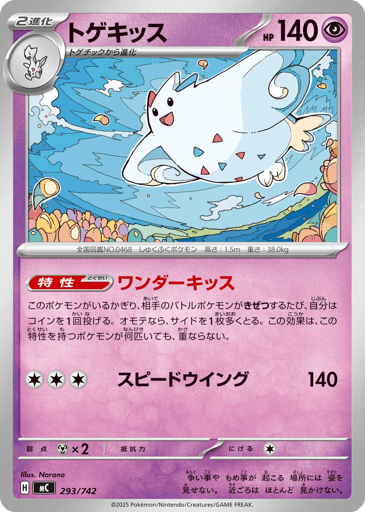 Togekiss - Start Deck 100 Battle Collection 293