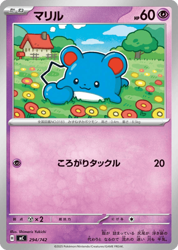 Marill - Start Deck 100 Battle Collection 294