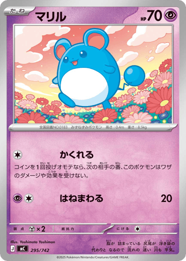 Marill - Start Deck 100 Battle Collection 295