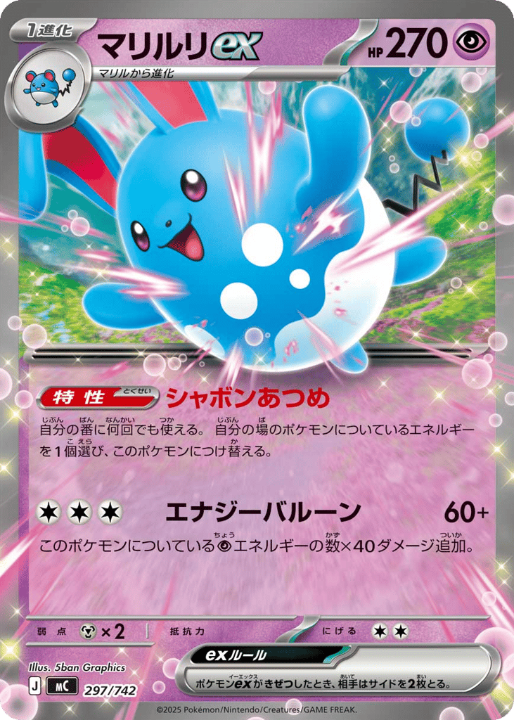 Azumarill ex – Start Deck 100 Battle Collection 297/742 Pokémon card