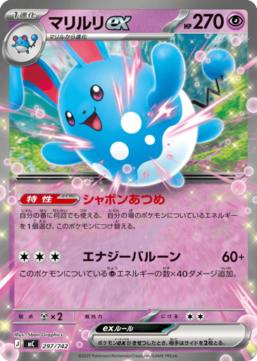 Azumarill ex - Start Deck 100 Battle Collection 297