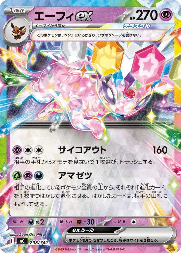 Espeon ex – Start Deck 100 Battle Collection 298/742 Pokémon card