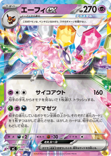 Espeon ex - Start Deck 100 Battle Collection 298