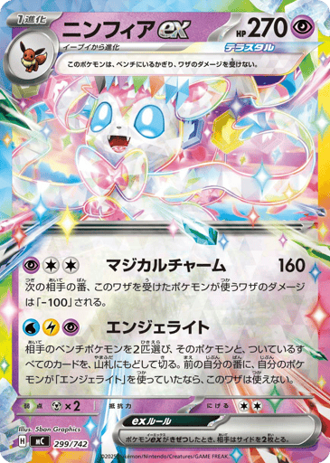 Sylveon ex - Start Deck 100 Battle Collection 299