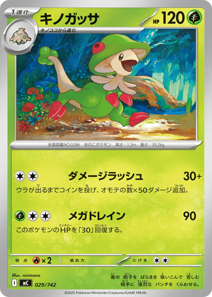Breloom – Start Deck 100 Battle Collection 029/742 Pokémon card