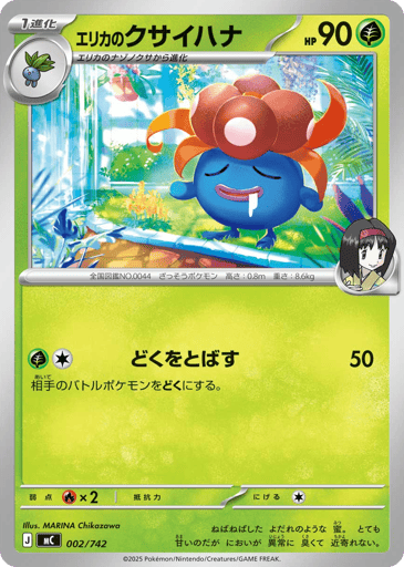 Erika's Gloom - Start Deck 100 Battle Collection 2