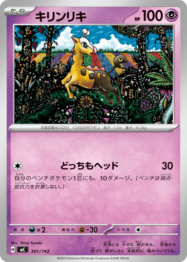Girafarig - Start Deck 100 Battle Collection 301