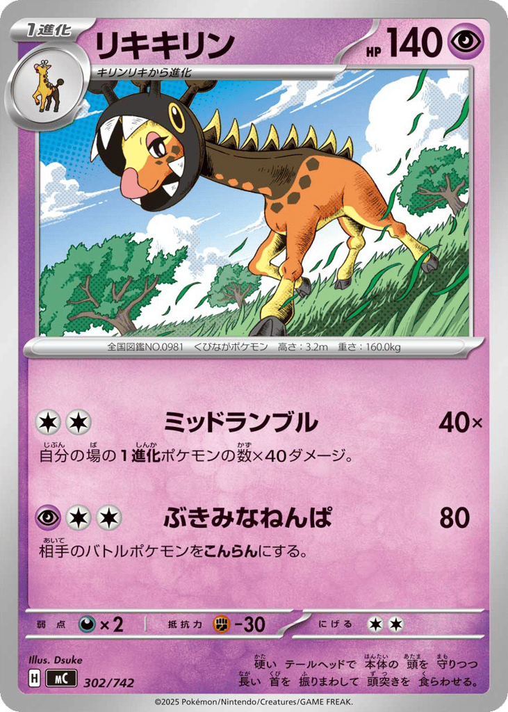 Farigiraf – Start Deck 100 Battle Collection 302/742 Pokémon card