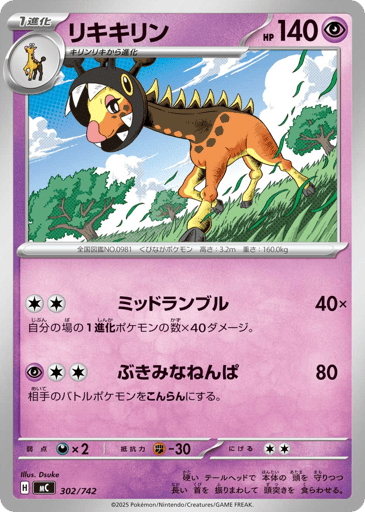 Farigiraf - Start Deck 100 Battle Collection 302