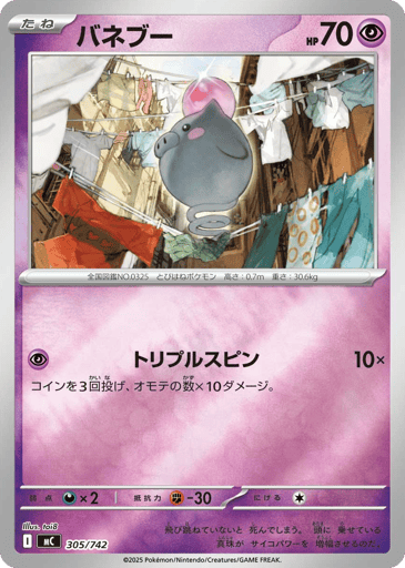 Spoink - Start Deck 100 Battle Collection 305