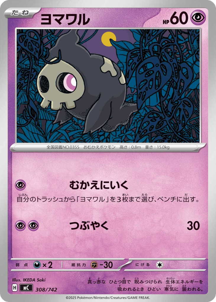 Duskull – Start Deck 100 Battle Collection 308/742 Pokémon card