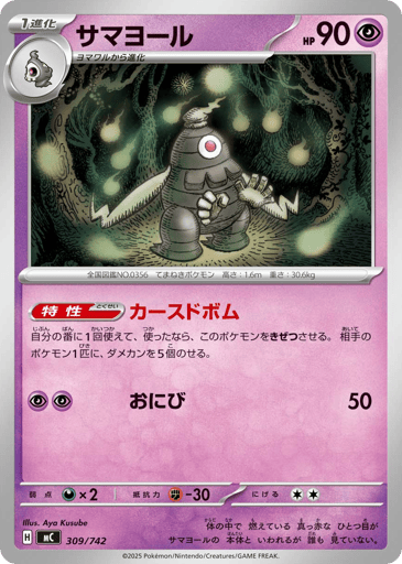 Dusclops - Start Deck 100 Battle Collection 309
