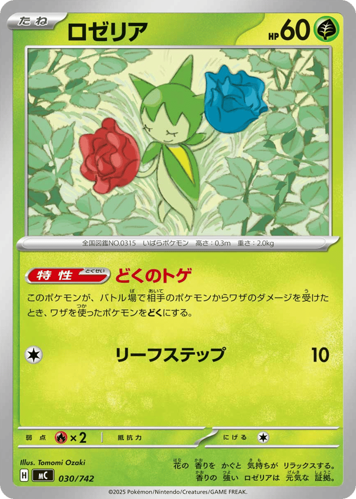 Roselia – Start Deck 100 Battle Collection 030/742 Pokémon card
