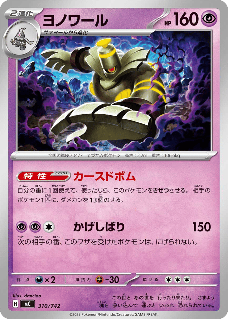 Dusknoir – Start Deck 100 Battle Collection 310/742 Pokémon card