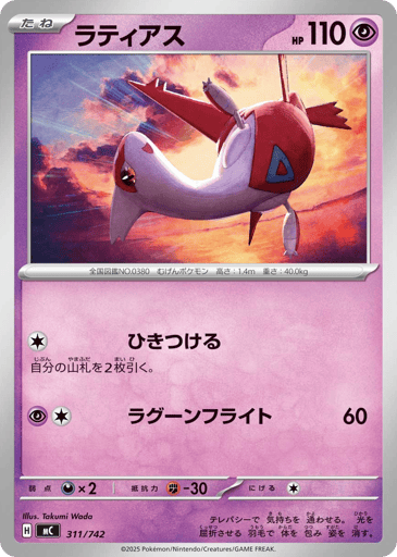 Latias - Start Deck 100 Battle Collection 311