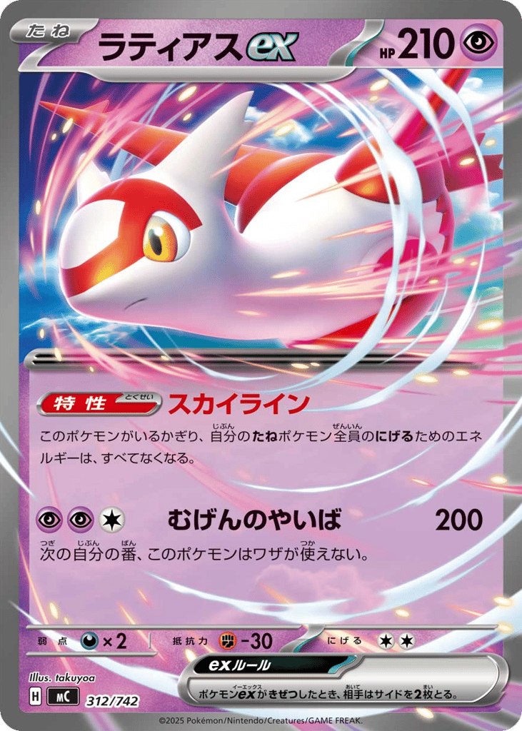 Latias ex – Start Deck 100 Battle Collection 312/742 Pokémon card