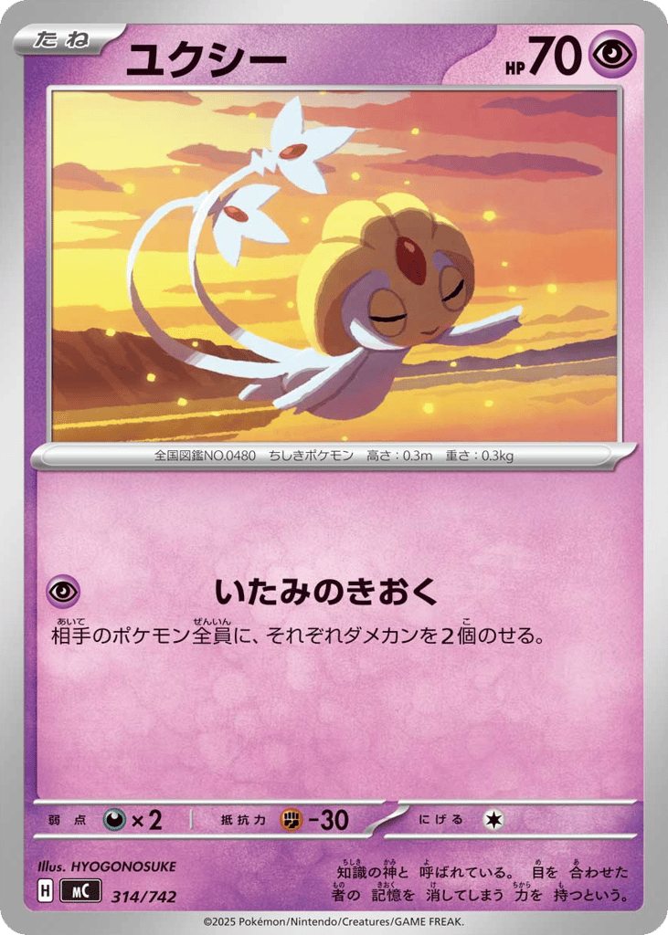 Uxie – Start Deck 100 Battle Collection 314/742 Pokémon card