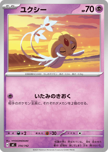Uxie - Start Deck 100 Battle Collection 314