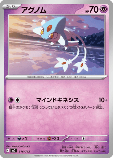 Azelf - Start Deck 100 Battle Collection 316