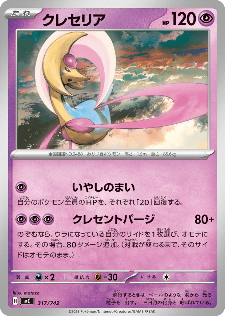 Cresselia – Start Deck 100 Battle Collection 317/742 Pokémon card