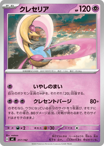 Cresselia - Start Deck 100 Battle Collection 317