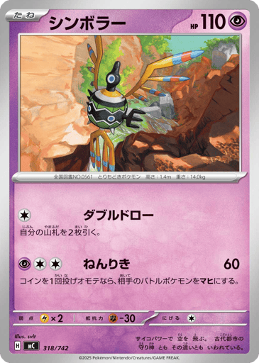 Sigilyph - Start Deck 100 Battle Collection 318