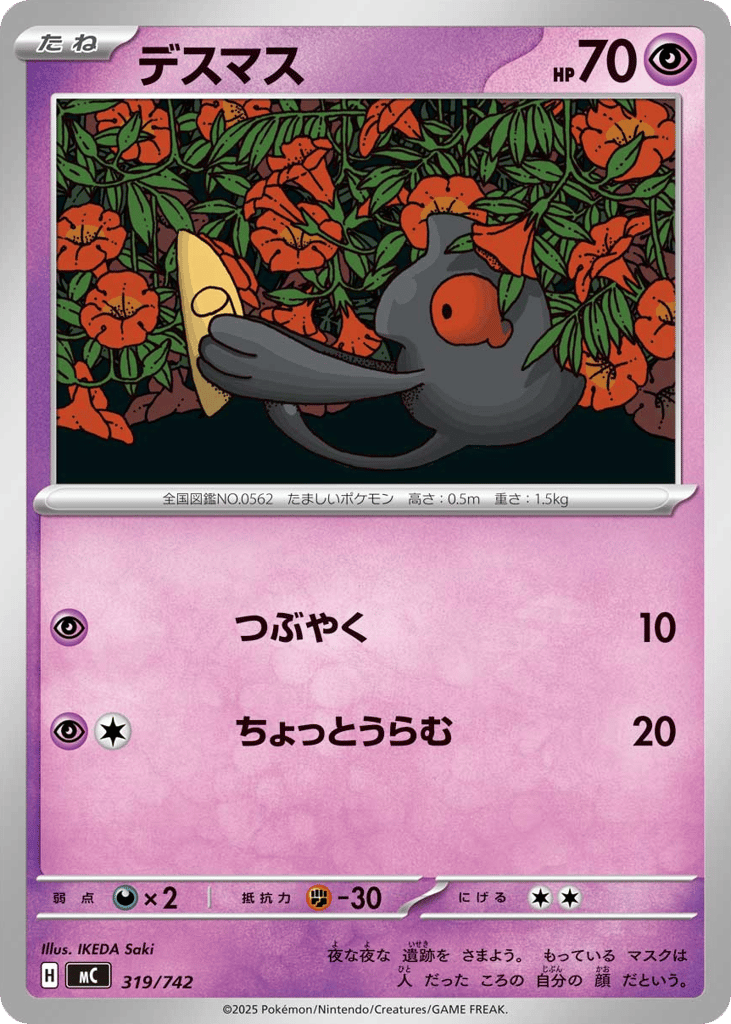Yamask – Start Deck 100 Battle Collection 319/742 Pokémon card