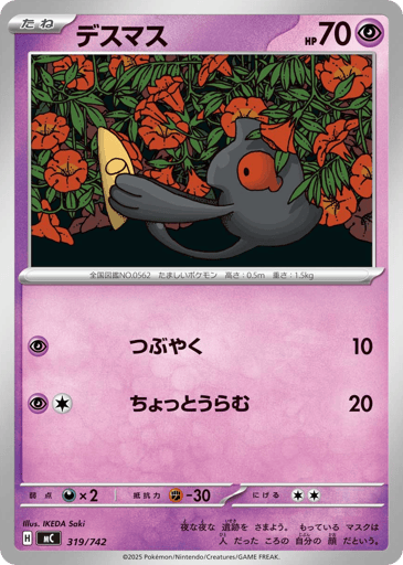 Yamask - Start Deck 100 Battle Collection 319