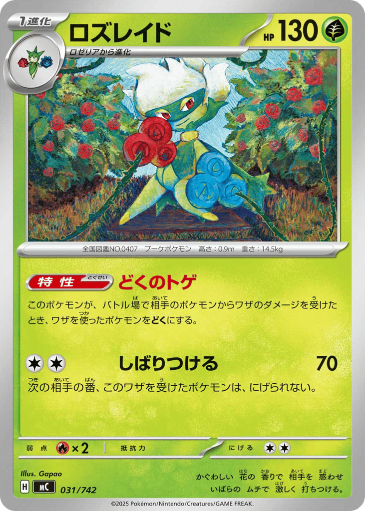 Roserade – Start Deck 100 Battle Collection 031/742 Pokémon card