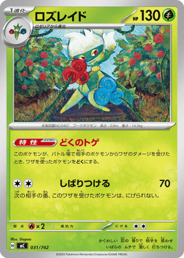 Roserade - Start Deck 100 Battle Collection 31