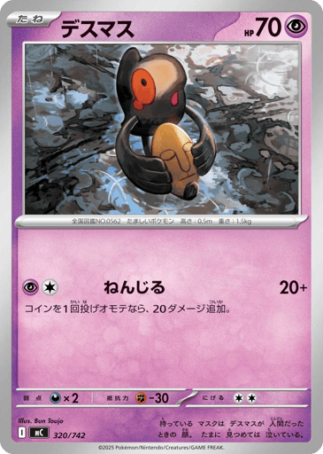 Yamask - Start Deck 100 Battle Collection 320