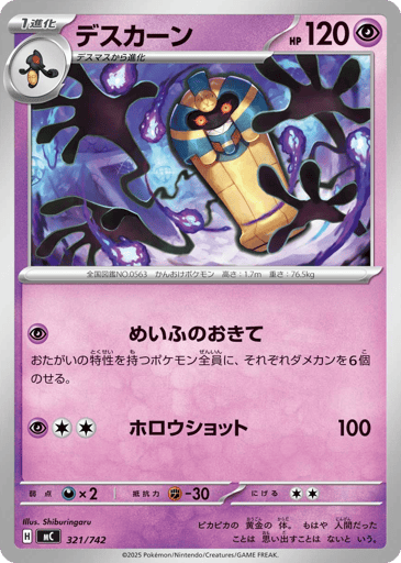 Cofagrigus - Start Deck 100 Battle Collection 321