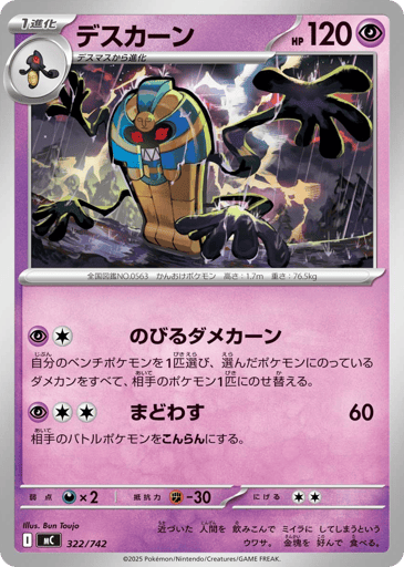 Cofagrigus - Start Deck 100 Battle Collection 322