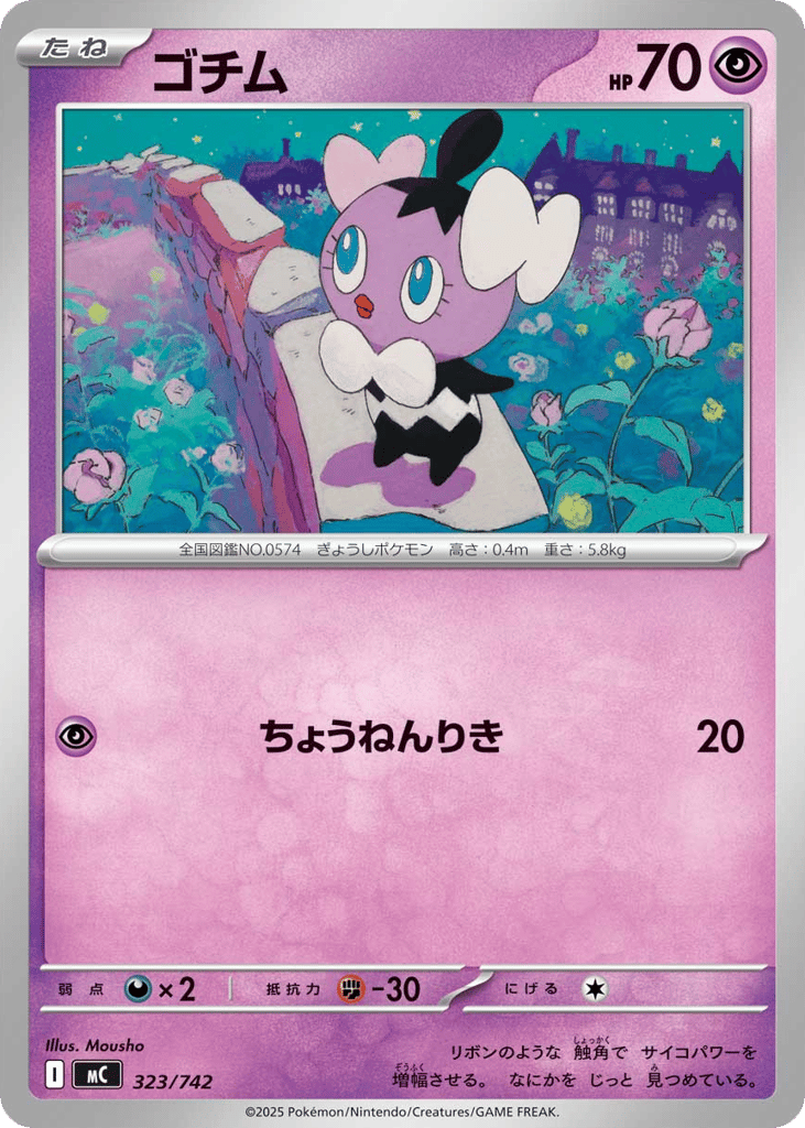 Gothita – Start Deck 100 Battle Collection 323/742 Pokémon card