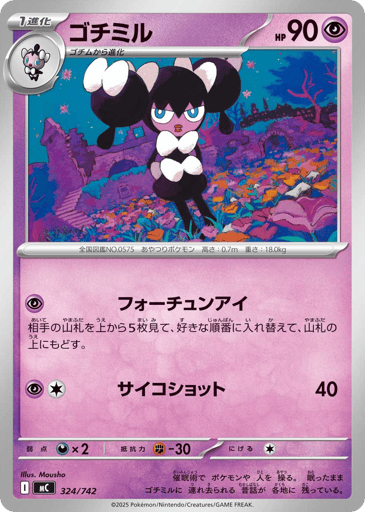 Gothorita - Start Deck 100 Battle Collection 324