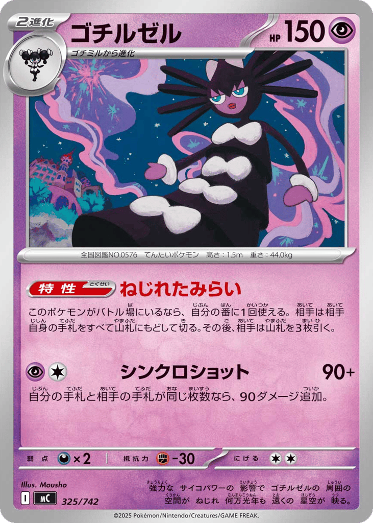 Gothitelle – Start Deck 100 Battle Collection 325/742 Pokémon card