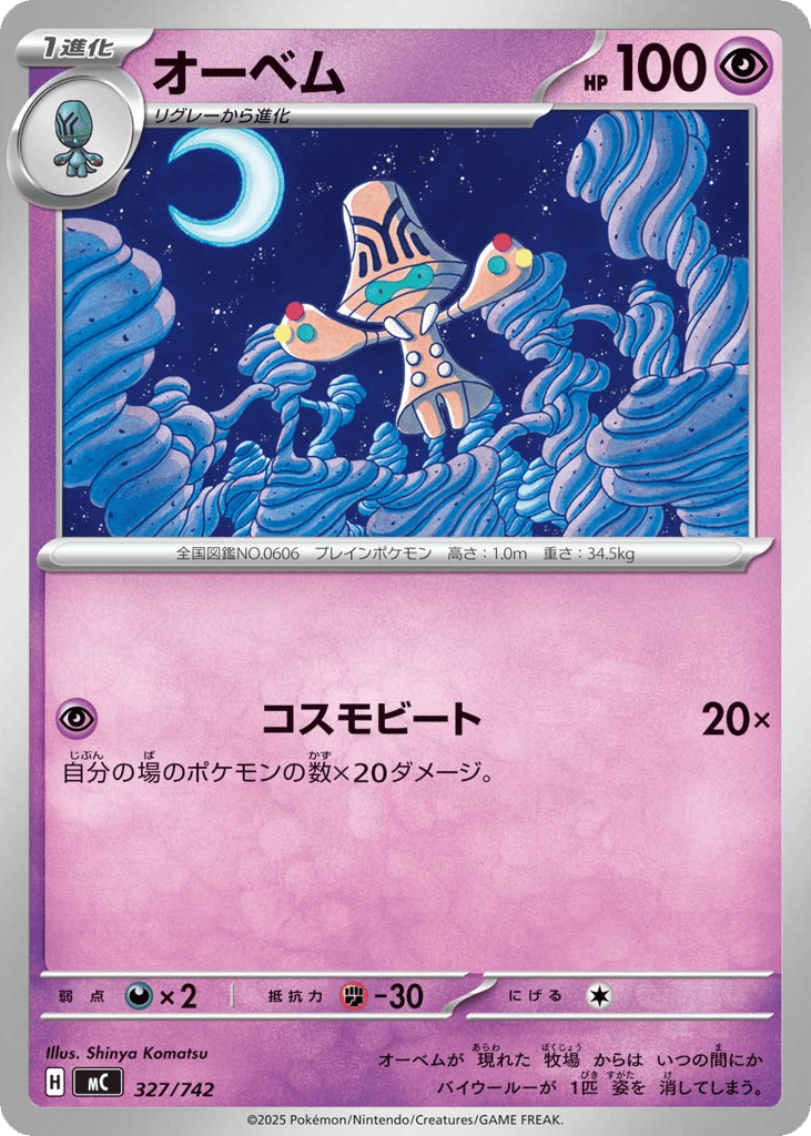 Beheeyem – Start Deck 100 Battle Collection 327/742 Pokémon card
