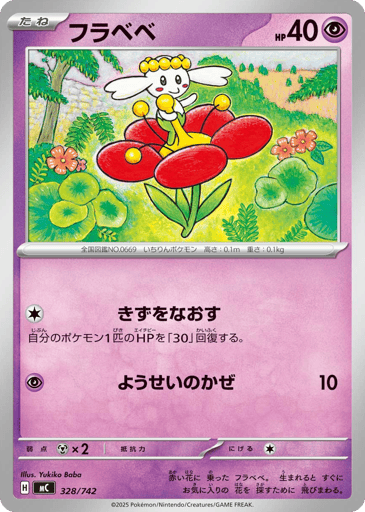 Flabébé - Start Deck 100 Battle Collection 328