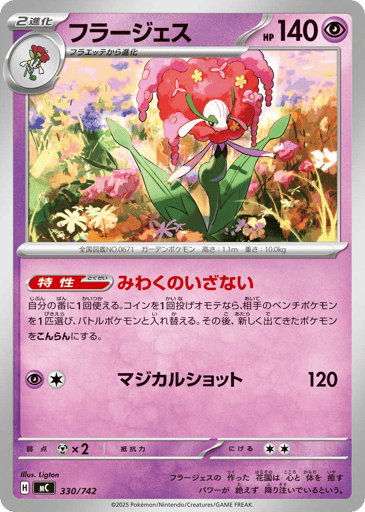 Florges - Start Deck 100 Battle Collection 330