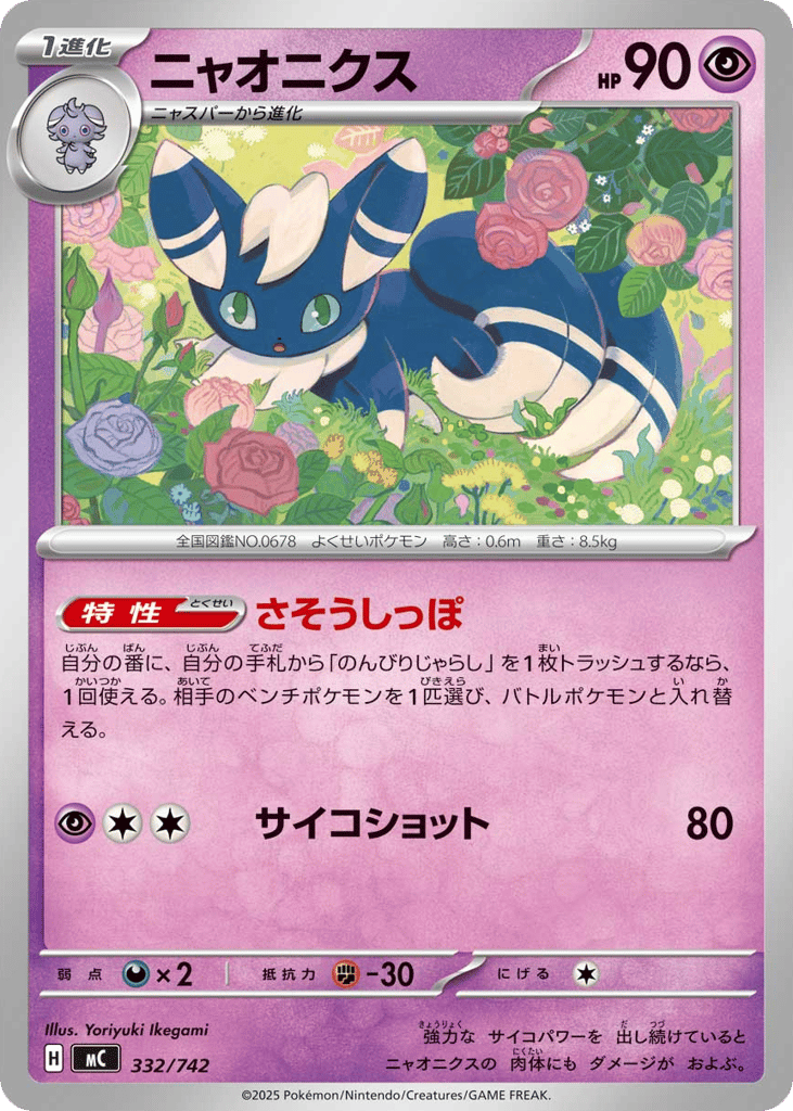 Meowstic – Start Deck 100 Battle Collection 332/742 Pokémon card
