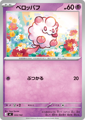 Swirlix - Start Deck 100 Battle Collection 333